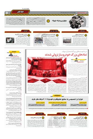 صفحات-روزنامه-دنیای-خودرو.pdf - صفحه 5