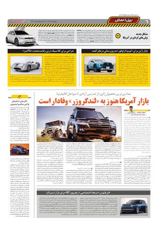 صفحات-روزنامه-دنیای-خودرو.pdf - صفحه 6