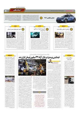 صفحات-روزنامه-دنیای-خودرو.pdf - صفحه 7