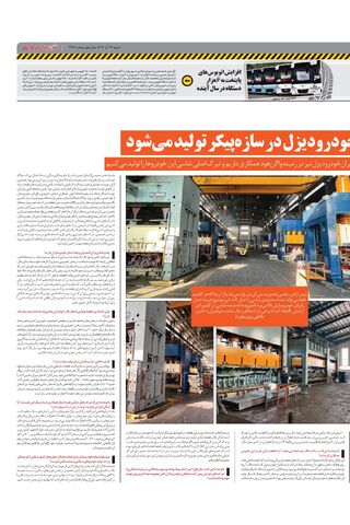 صفحات-روزنامه-دنیای-خودرو.pdf - صفحه 9