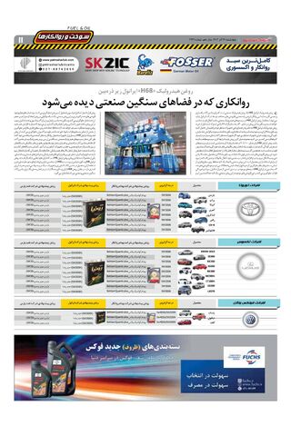 صفحات-روزنامه-دنیای-خودرو.pdf - صفحه 11