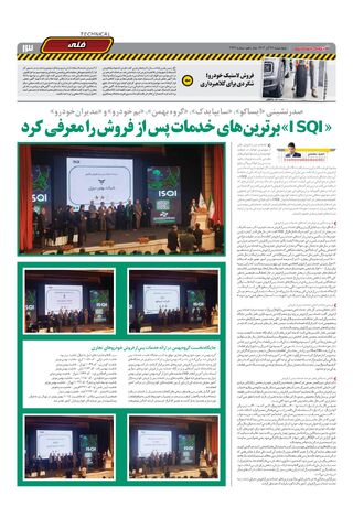 صفحات-روزنامه-دنیای-خودرو.pdf - صفحه 13