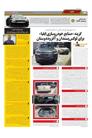 صفحات-روزنامه-دنیای-خودرو.pdf - صفحه 14