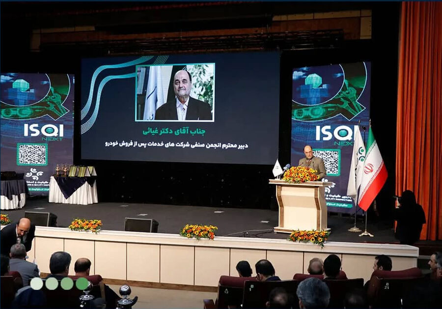 «ISQI» برترینهای خدمات پس از فروش را معرفی کرد