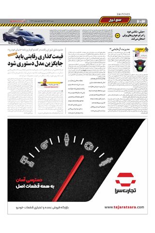 صفحات-روزنامه-دنیای-خودرو.pdf - صفحه 2