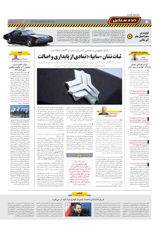 صفحات-روزنامه-دنیای-خودرو.pdf - صفحه 4