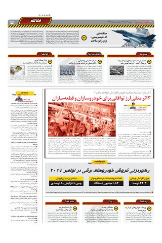 صفحات-روزنامه-دنیای-خودرو.pdf - صفحه 5