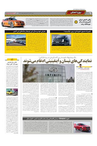 صفحات-روزنامه-دنیای-خودرو.pdf - صفحه 6