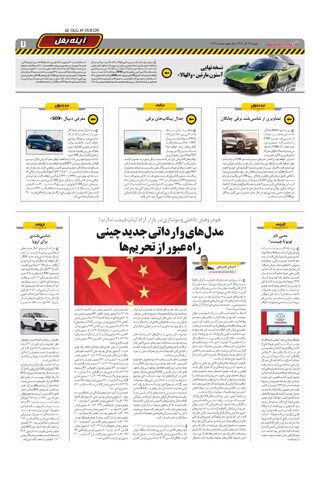 صفحات-روزنامه-دنیای-خودرو.pdf - صفحه 7