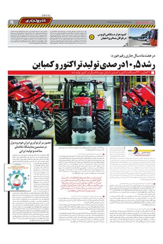 صفحات-روزنامه-دنیای-خودرو.pdf - صفحه 9