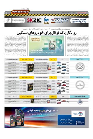 صفحات-روزنامه-دنیای-خودرو.pdf - صفحه 11