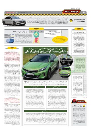 صفحات-روزنامه-دنیای-خودرو.pdf - صفحه 12