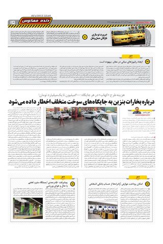 صفحات-روزنامه-دنیای-خودرو.pdf - صفحه 15