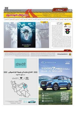 صفحات-روزنامه-دنیای-خودرو.pdf - صفحه 16