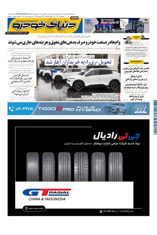 صفحات-روزنامه-دنیای-خودرو.pdf - صفحه 1