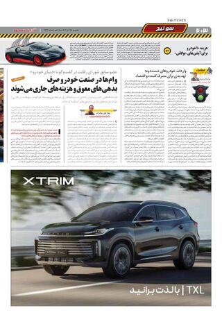 صفحات-روزنامه-دنیای-خودرو.pdf - صفحه 2