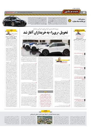 صفحات-روزنامه-دنیای-خودرو.pdf - صفحه 4