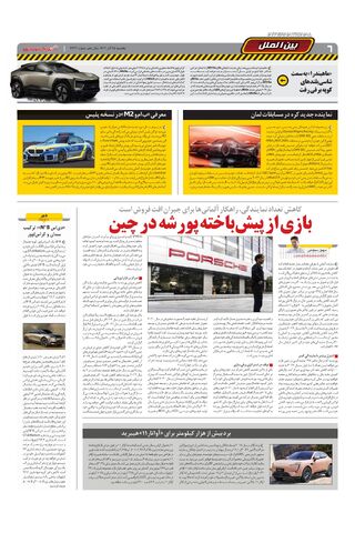 صفحات-روزنامه-دنیای-خودرو.pdf - صفحه 6