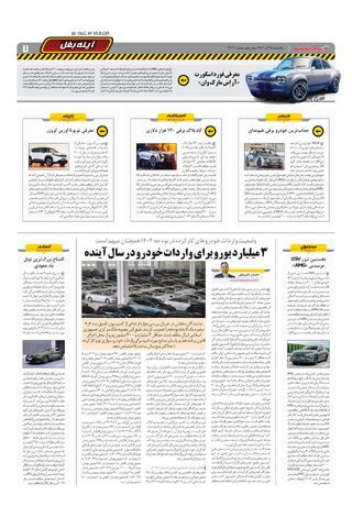 صفحات-روزنامه-دنیای-خودرو.pdf - صفحه 7