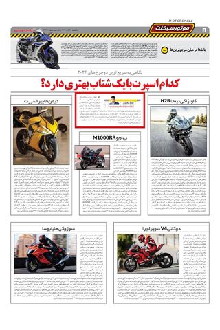 صفحات-روزنامه-دنیای-خودرو.pdf - صفحه 8