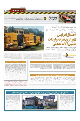 صفحات-روزنامه-دنیای-خودرو.pdf - صفحه 9