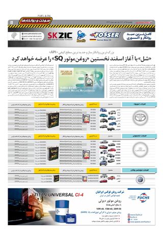 صفحات-روزنامه-دنیای-خودرو.pdf - صفحه 11