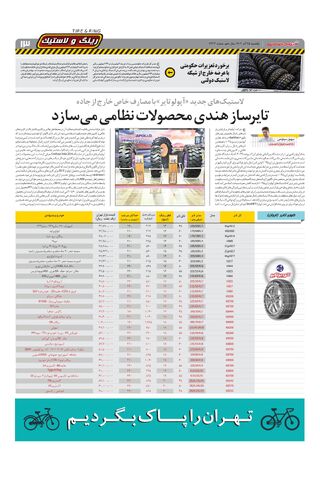 صفحات-روزنامه-دنیای-خودرو.pdf - صفحه 13