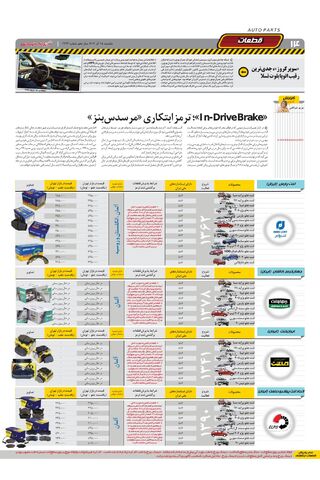 صفحات-روزنامه-دنیای-خودرو.pdf - صفحه 14