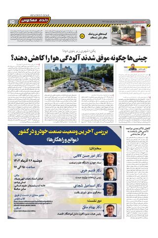 صفحات-روزنامه-دنیای-خودرو.pdf - صفحه 15