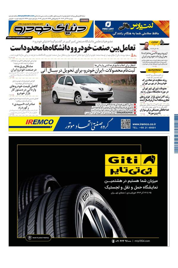 روزنامه دنیای خودرو - شماره 2234