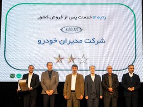 کسب رتبه برتر خدمات پس از فروش کشور توسط مدیران خودرو