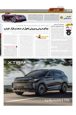 صفحات-روزنامه-دنیای-خودرو.pdf - صفحه 2