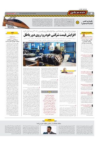 صفحات-روزنامه-دنیای-خودرو.pdf - صفحه 4