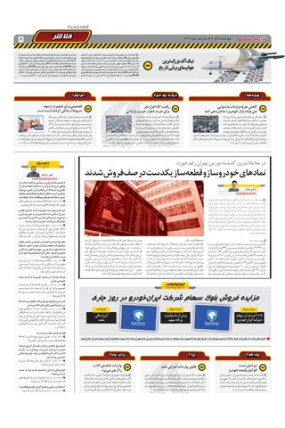 صفحات-روزنامه-دنیای-خودرو.pdf - صفحه 5