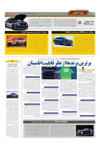 صفحات-روزنامه-دنیای-خودرو.pdf - صفحه 6