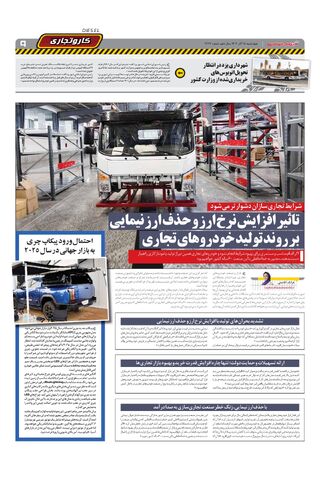 صفحات-روزنامه-دنیای-خودرو.pdf - صفحه 9