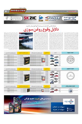 صفحات-روزنامه-دنیای-خودرو.pdf - صفحه 11