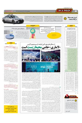 صفحات-روزنامه-دنیای-خودرو.pdf - صفحه 12