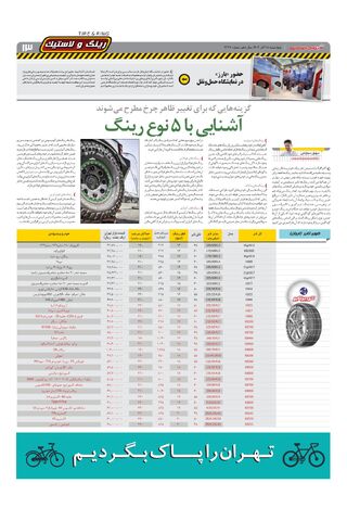 صفحات-روزنامه-دنیای-خودرو.pdf - صفحه 13