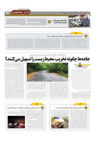 صفحات-روزنامه-دنیای-خودرو.pdf - صفحه 15