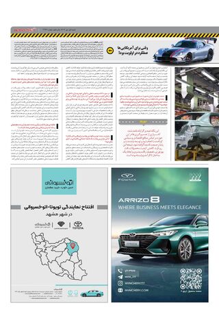 صفحات-روزنامه-دنیای-خودرو.pdf - صفحه 3