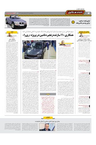 صفحات-روزنامه-دنیای-خودرو.pdf - صفحه 4