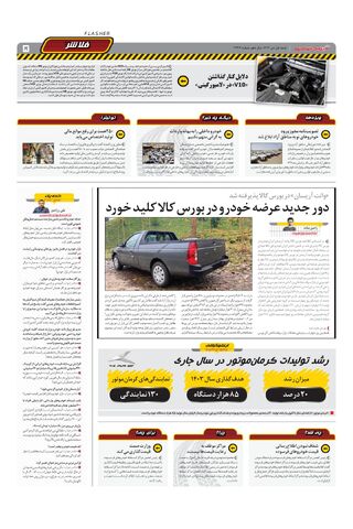 صفحات-روزنامه-دنیای-خودرو.pdf - صفحه 5