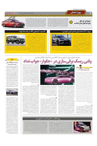 صفحات-روزنامه-دنیای-خودرو.pdf - صفحه 6