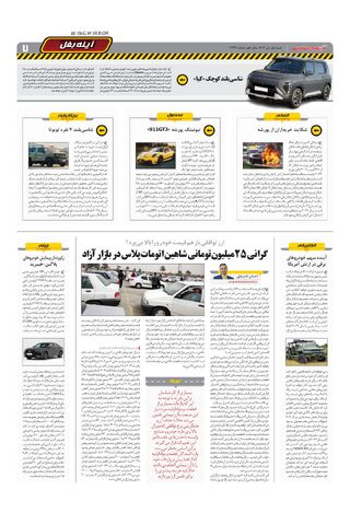 صفحات-روزنامه-دنیای-خودرو.pdf - صفحه 7