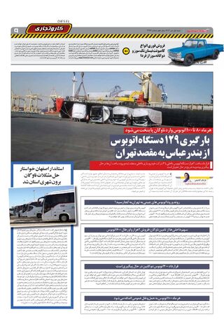 صفحات-روزنامه-دنیای-خودرو.pdf - صفحه 9