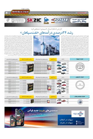 صفحات-روزنامه-دنیای-خودرو.pdf - صفحه 11