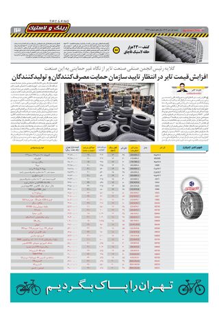 صفحات-روزنامه-دنیای-خودرو.pdf - صفحه 13