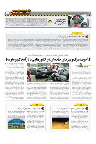 صفحات-روزنامه-دنیای-خودرو.pdf - صفحه 15