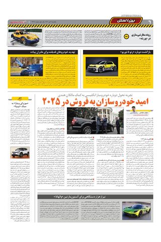 صفحات-روزنامه-دنیای-خودرو.pdf - صفحه 6